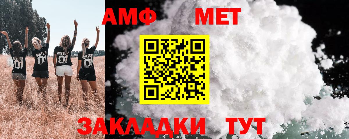АМФЕТАМИН Розовый  Вход с VPN  Видное 