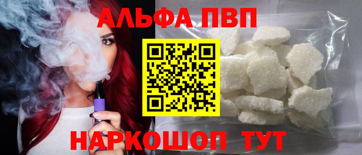 Видное  Альфа ПВП  Alpha-PVP VHQ  Вход с VPN  Alpha-PVP кристаллы 