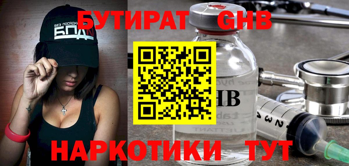 Видное  Бутират жидкий экстази  Бутират  Вход с VPN 