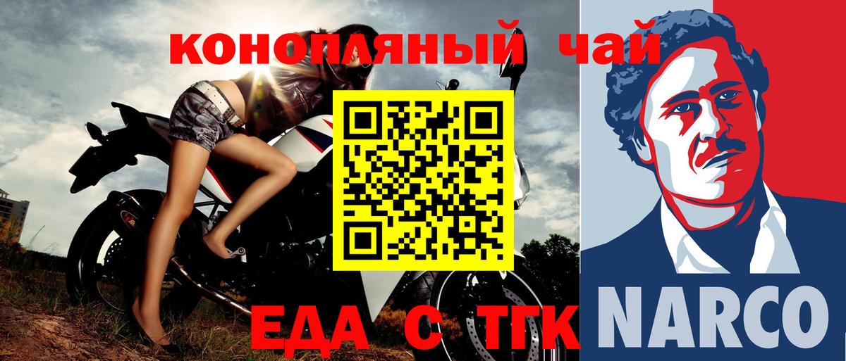 Еда ТГК конопля  Вход с VPN  Видное 