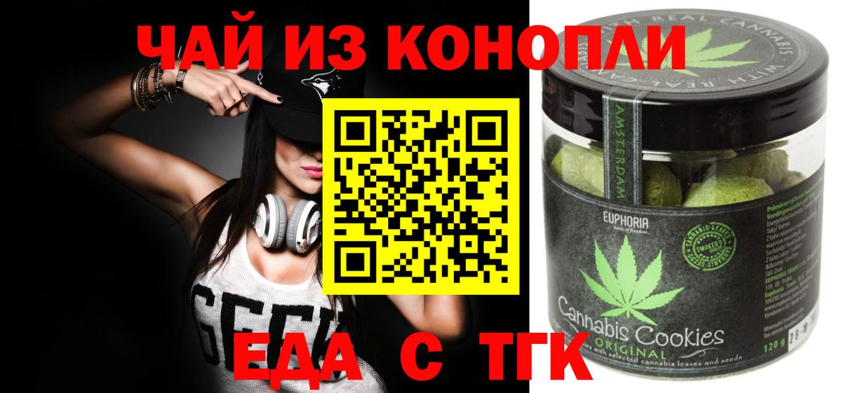 Еда ТГК конопля Видное
