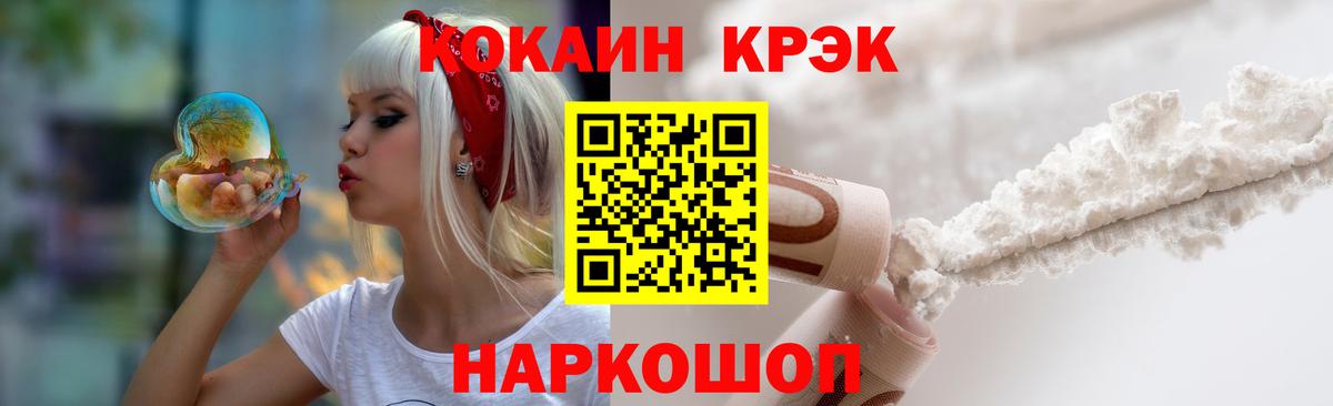 Кокаин VHQ  Вход с VPN  КОКАИН  Видное 