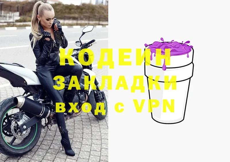 Codein Purple Drank Видное