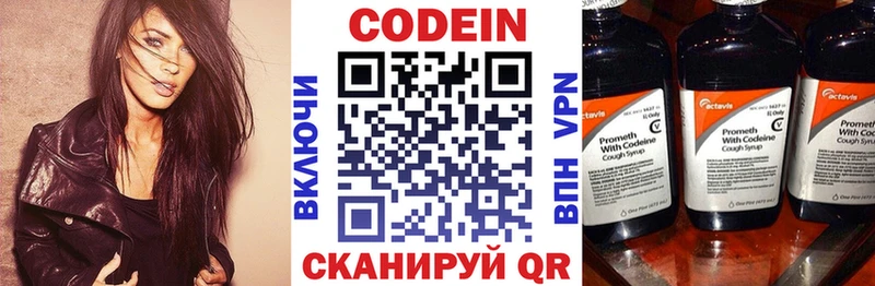 Кодеин напиток Lean (лин)  Видное 