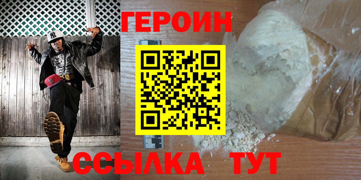 Героин VHQ  Вход с VPN  Героин  Видное 