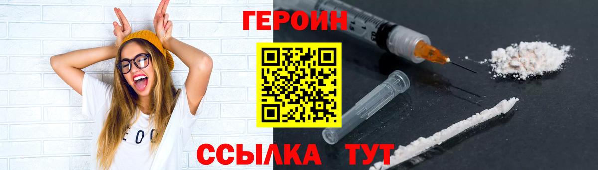 Героин Heroin  Видное 