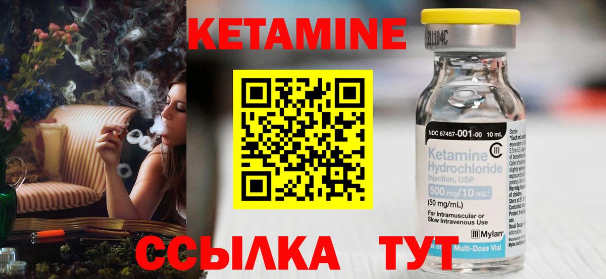Кетамин ketamine Видное