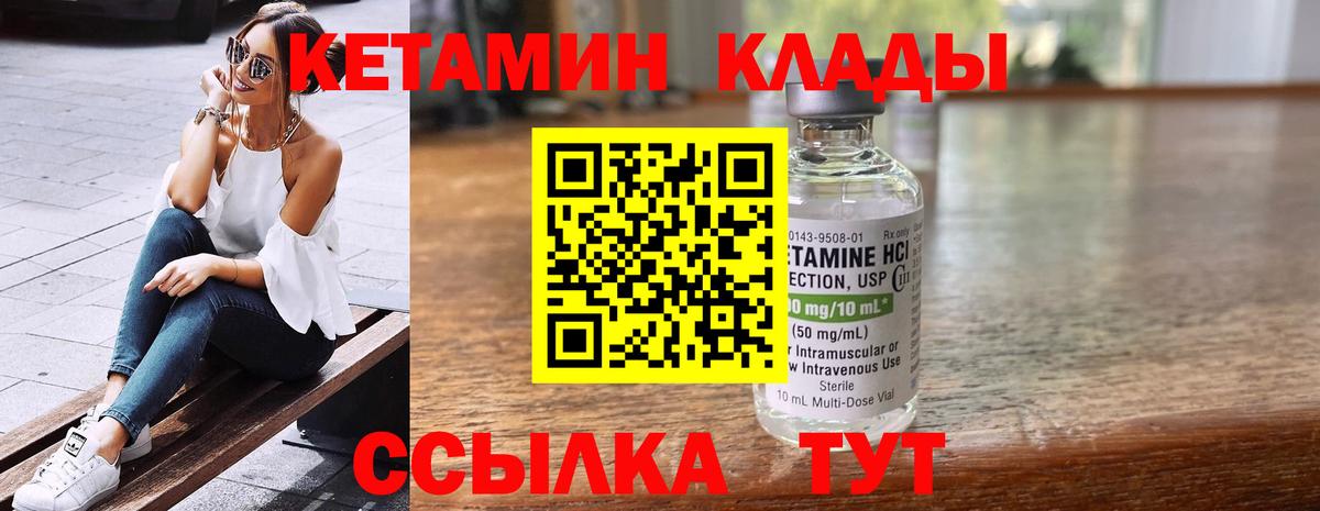 Кетамин VHQ  Вход с VPN  Видное 