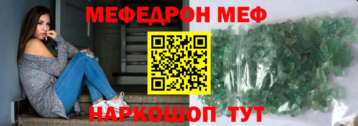 Меф мука Видное