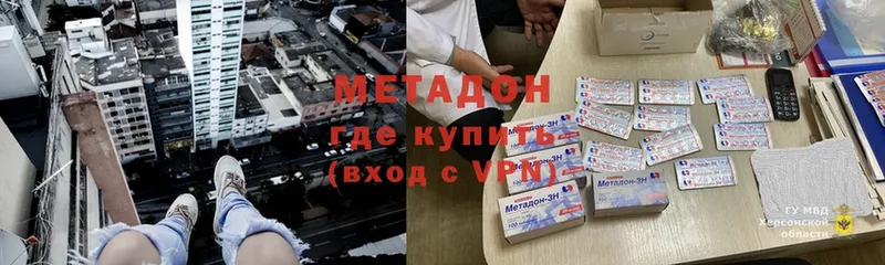 где купить наркотик  MEGA ССЫЛКА  МЕТАДОН белоснежный  Видное 