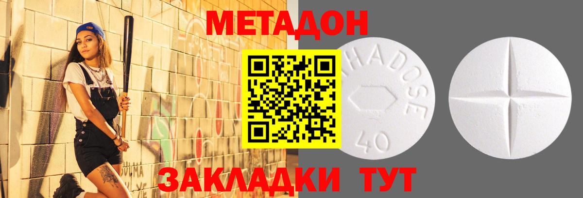 Видное  МЕТАДОН methadone  Вход с VPN  МЕТАДОН VHQ 