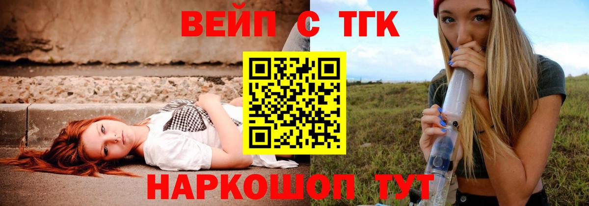 ТГК концентрат  Вход с VPN  ТГК жижа  Видное 