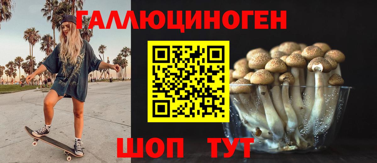 Псилоцибиновые грибы ЛСД  Вход с VPN  купить наркотик  Видное 